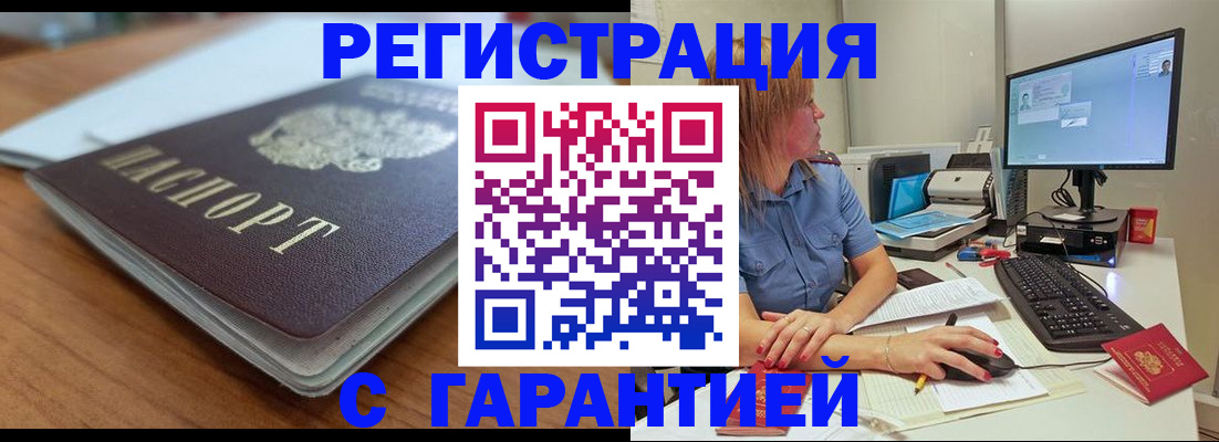 временная регистрация купить в Гагарине