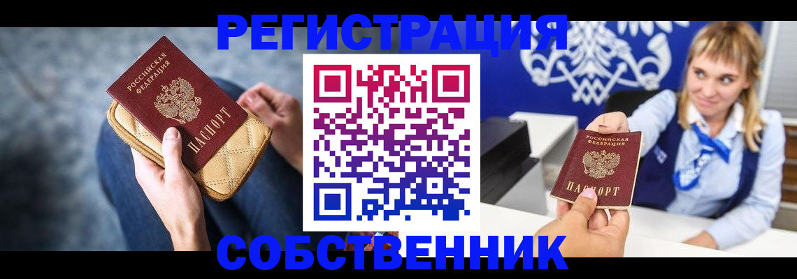 прописка 2025 в Гагарине
